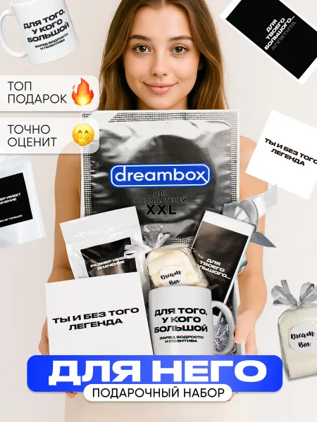 DREAMBOX Подарок мужчине на день рождения оригинальный