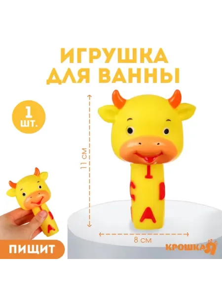 Резиновая игрушка для ванны Теленок Крошка Я