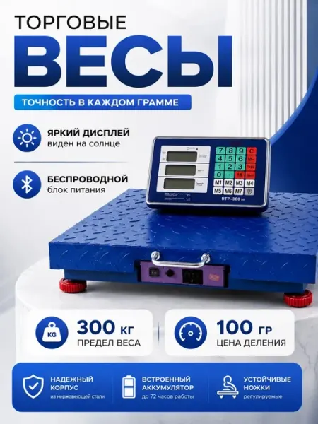 Весы торговые напольные 300 кг Умница