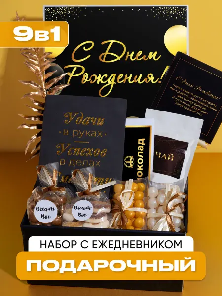 DREAMBOX Ежедневник подарочный набор на день рождения