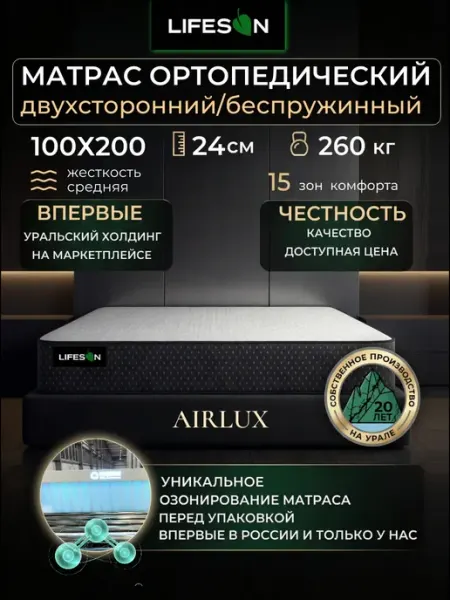 Матрас 100х200 на кровать беспружинный ортопедический LIFESON