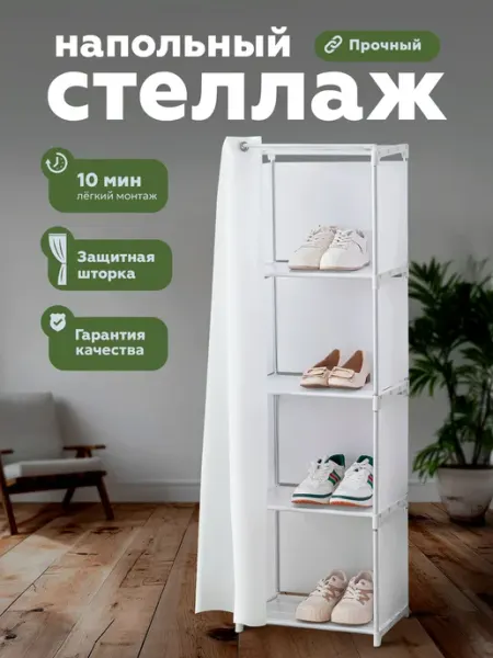 Стеллаж напольный металлический, узкий 39,5х28х126 см, 4 сек