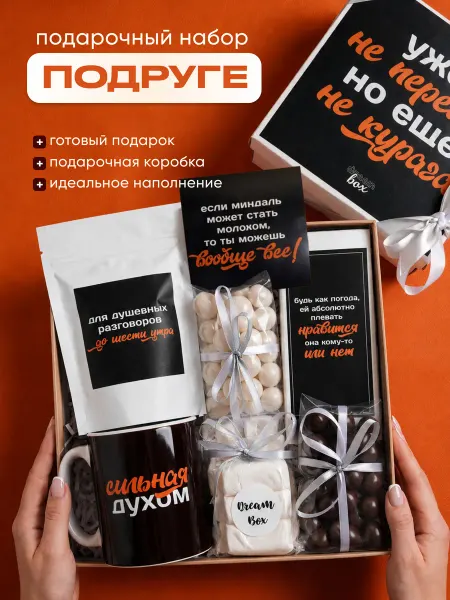 DREAMBOX Прикольный подарочный набор подруге на день рождения