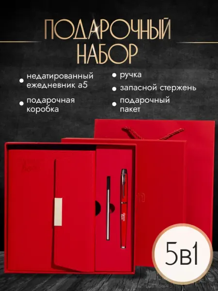 DREAMBOX Подарок учителю на выпускной ежедневник недатированный А5