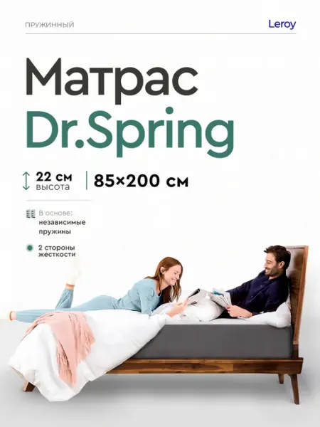 Матрас 85х200 пружинный ортопедический на кровать LEROY