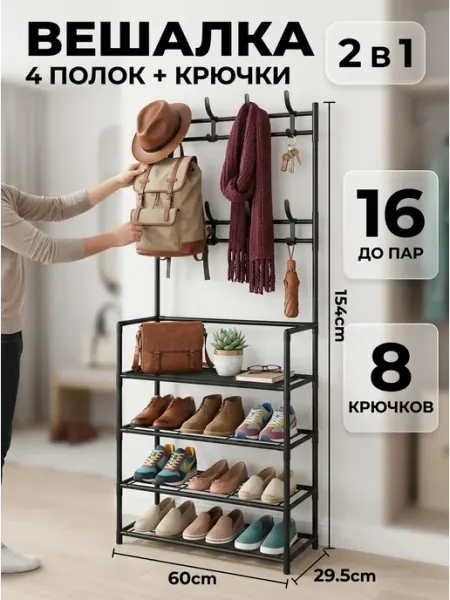 Стеллаж для обуви полка этажерка для прихожей GOOD HOME