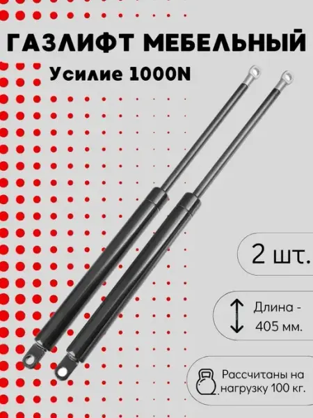Газлифт мебельный Газовый амортизатор для кроватей 1000N Метка
