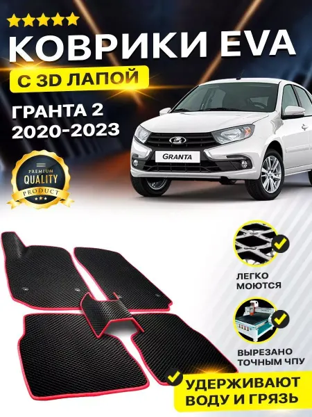 DreamCar Technology Коврики в салон для Lada Granta