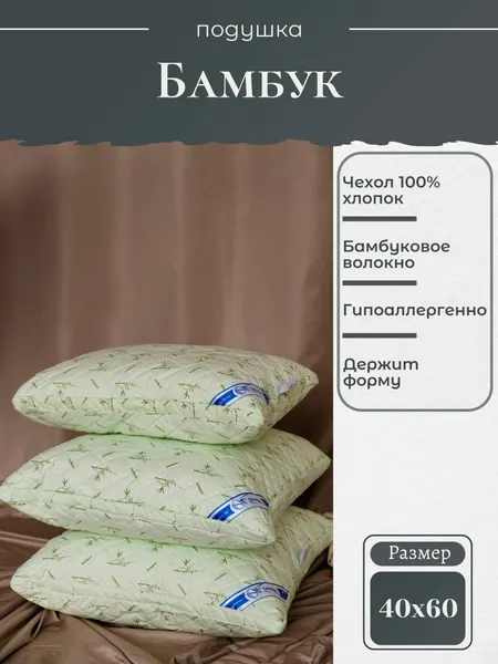 Подушка ол-тексстиль 40х60 Бамбук, съёмный чехол