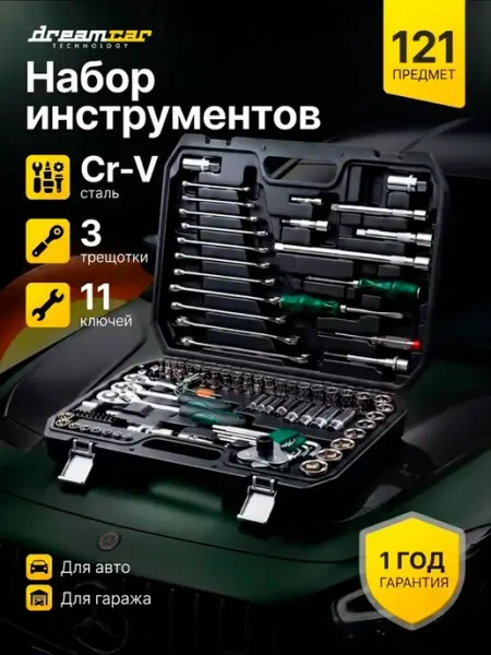 DreamCar Technology Набор автомобильного инструмента 172шт