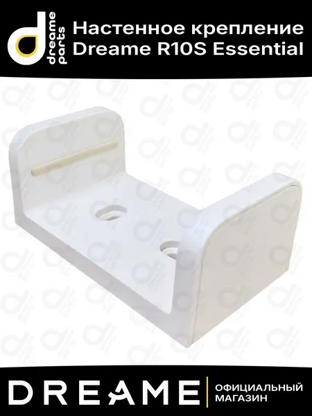 Настенное крепление для Dreame R10S Essential / R10