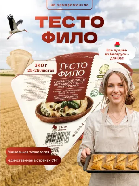 Тесто фило 340 грамм Gretta