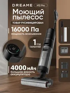 Dreame Моющий вертикальный пылесос H12 Pro