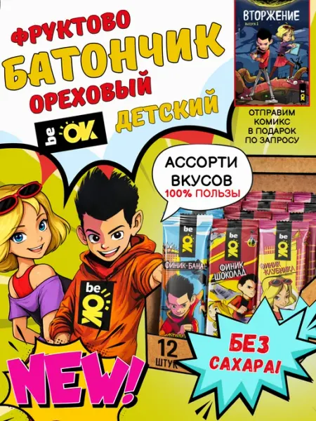 Набор батончиков "Комикс" (ассорти) 12 шт BIO ELITE