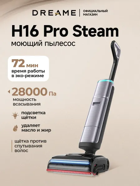 Dreame Моющий вертикальный пылесос H16 Pro Steam