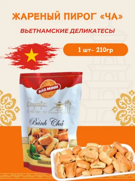 Вьетнамское печенье со листом лайма 210гр Tipo