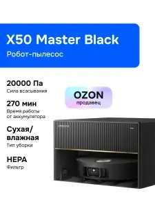 Dreame X50 Master Black Робот-пылесос, черный