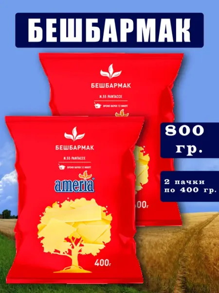 Макароны Бешбармак 2 шт. по 400 гр AMERIA