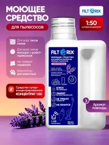 Моющее средство для роботов-пылесосов и моющих пылесосов с ароматом Лаванды всех типов Roborock, Dreame, Xiaomi, Midea, концентрат, не пенящееся, для мытья пола, 500 мл