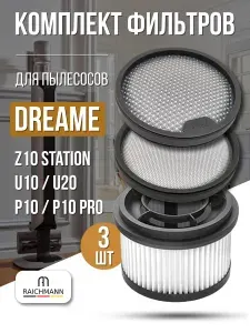 Комплект фильтров для пылесоса Dreame Z10 Station / U10, U20 / P10, P10 Pro