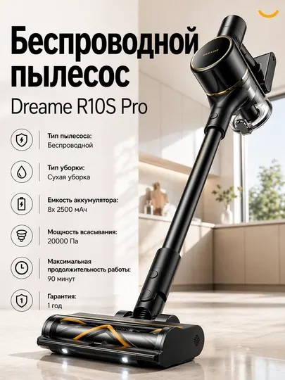 Беспроводной вертикальный пылесос Dreame R10S Pro для сухой уборки, мощный, с турбощеткой