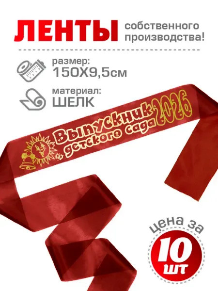 Выпускник детского сада 2026 Чудо-Цех