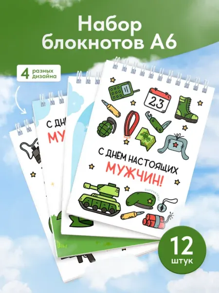 Набор подарочных блокнотов 23 февраля №2 Выручалкин
