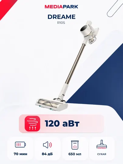 Беспроводной пылесос Dreame R10S