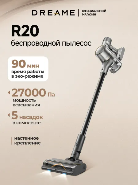 Dreame Беспроводной пылесос R20