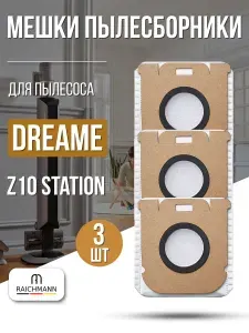 Мешок пылесборник для пылесоса Dreame Z10 Station (VPV17A) - 3 шт.