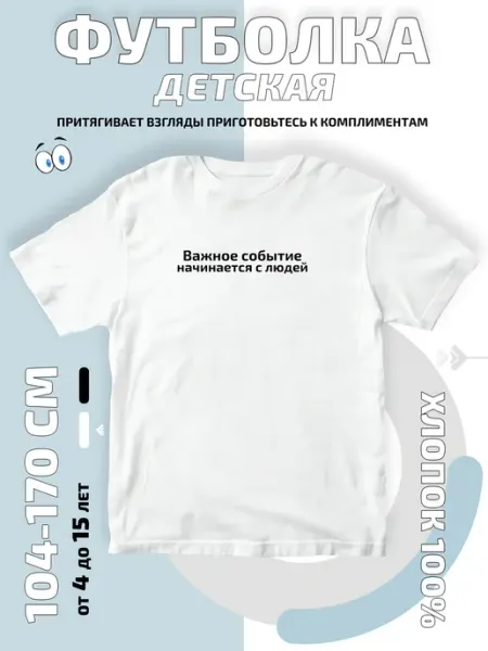 Футболка детская Измерение школьной линейкой bifishop