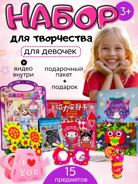 Sweet Dreamer Подарочный игровой набор для творчества для девочек