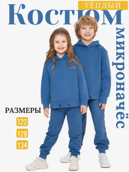Спортивный костюм с микроначесом Rikki