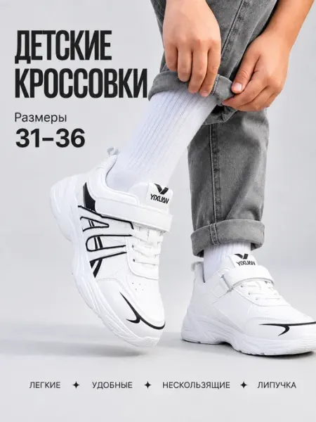 Кроссовки для школьников на сменку и физкультуру YIXUAN SHOES
