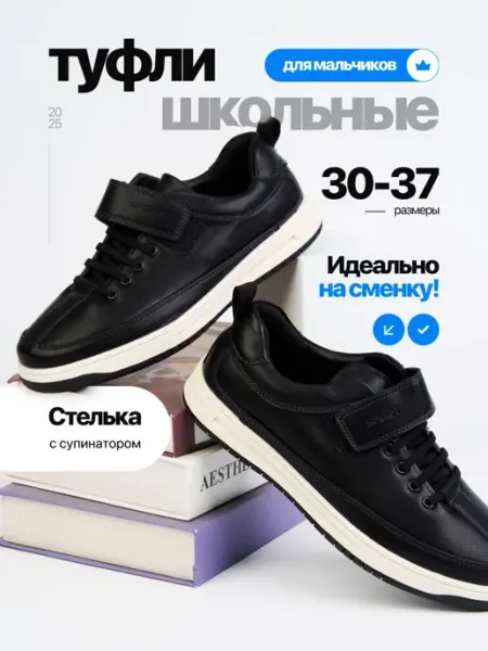 Туфли школьные черные для мальчика подростковые на липучке SUMAY