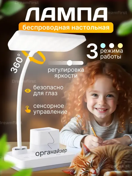 Dreamfirst Лампа настольная светодиодная led светильник для школьника
