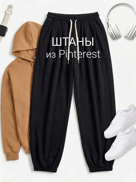 DreamFit Брюки спортивные широкие оверсайз бананы