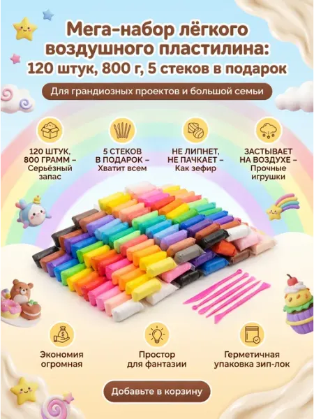 Супер-большой набор Лёгкий воздушный пластилин 120 цветов
