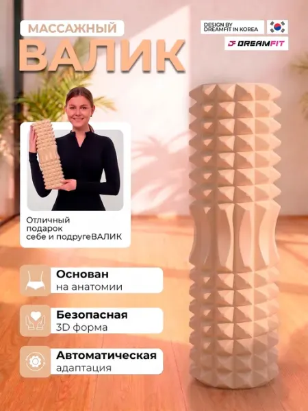 Нет бренда Массажный валик DreamFit для фитнеса, йоги, пилатеса и МФР