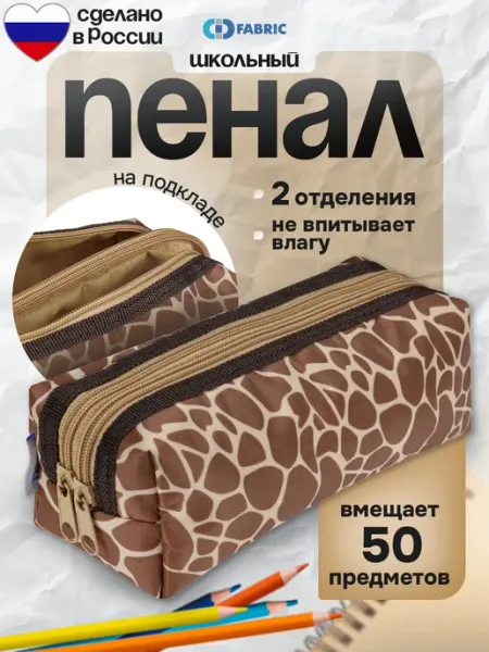 Пенал школьный на молнии 2 отделения мягкий СД ФАБРИК
