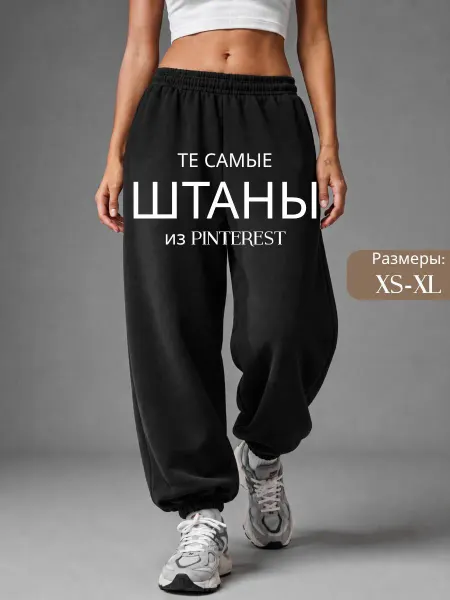 DreamFit Спортивные брюки женские широкие свободные джоггеры