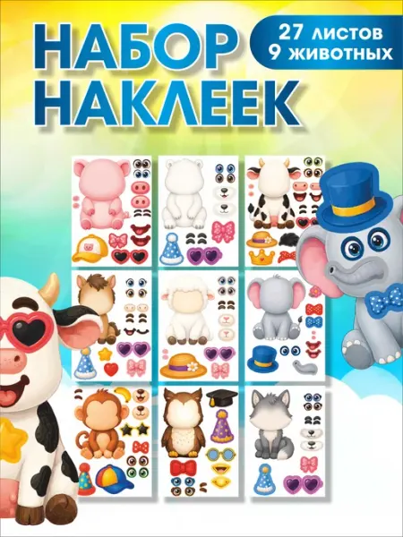 Наклейки детские набор аппликации с животными APrint