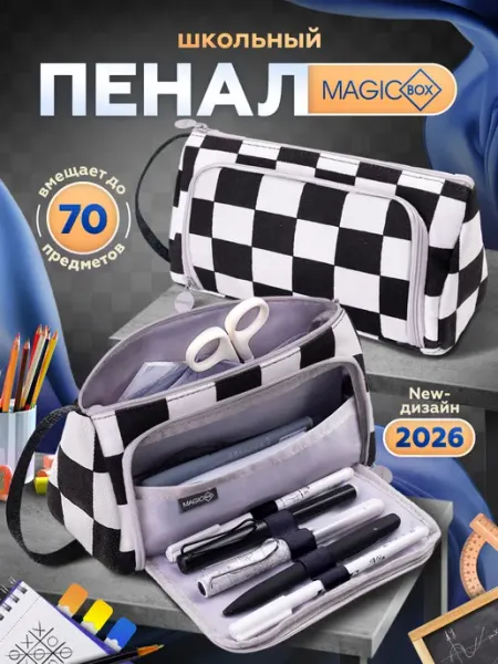 Пенал школьный подростковый в клетку Magicbox