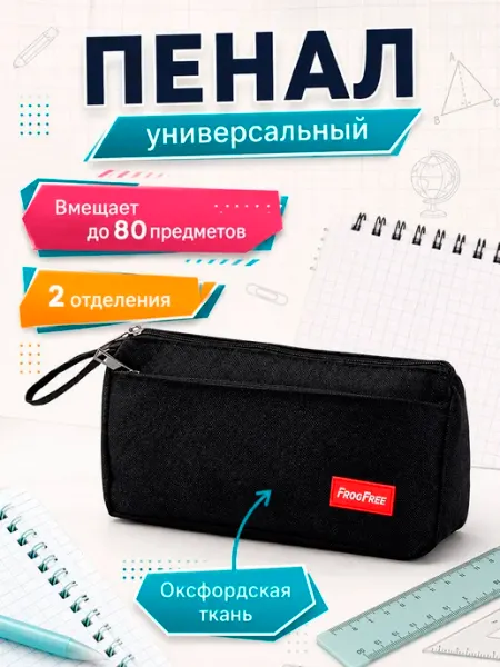 Пенал школьный вместительный для подростков NO NAME