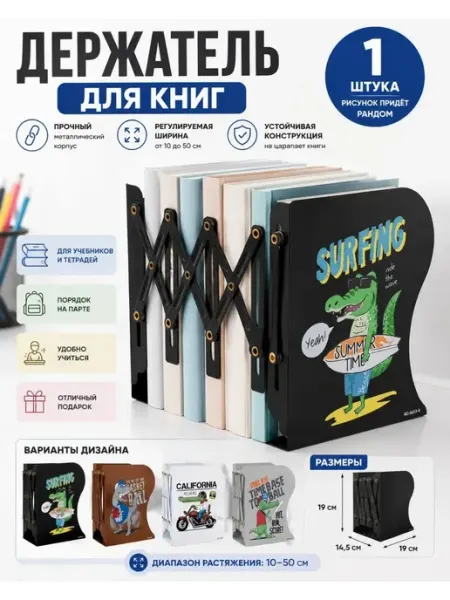 Подставка держатель для книг и учебников раздвижная Классные безделушки