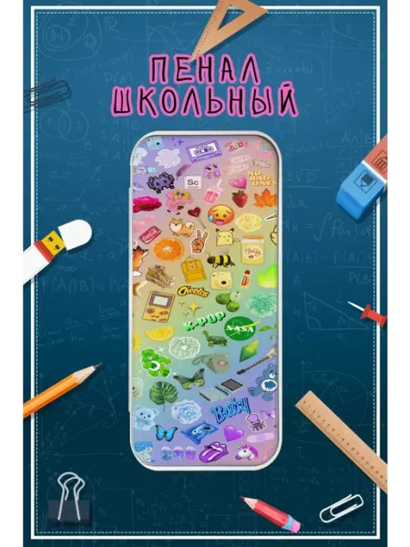 Пенал школьный с принтом стикеры