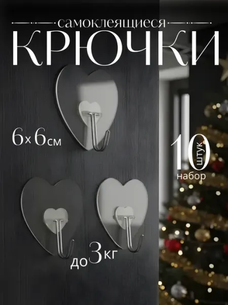DreamGoods Крючки самоклеящиеся 10 штук для ванной комнаты и кухни