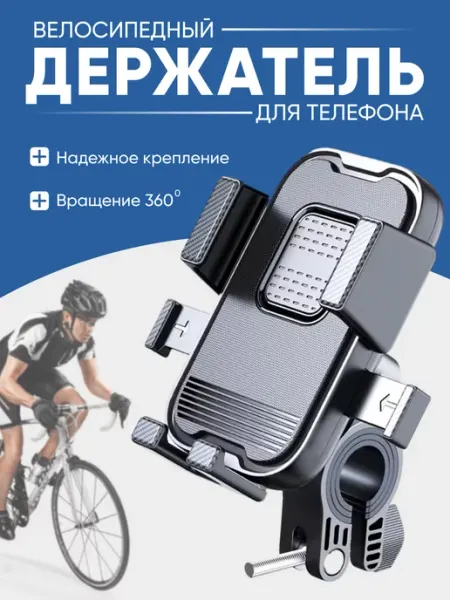 DREAMING HOUSE Держатель для телефона на велосипед