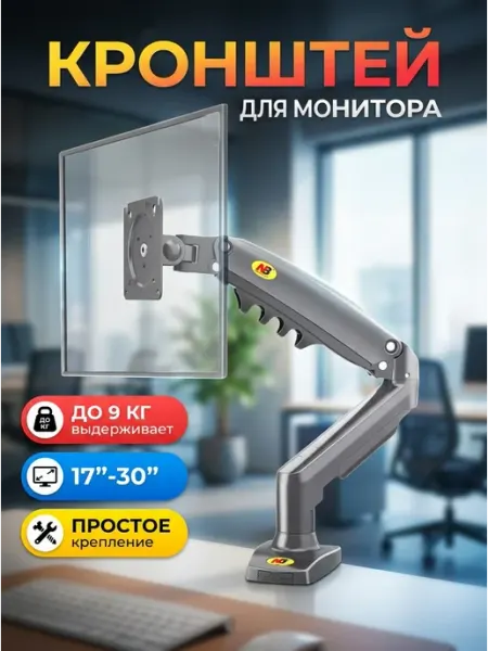 DREAMING HOUSE Кронштейн для монитора 17-30 вращение до 9кг