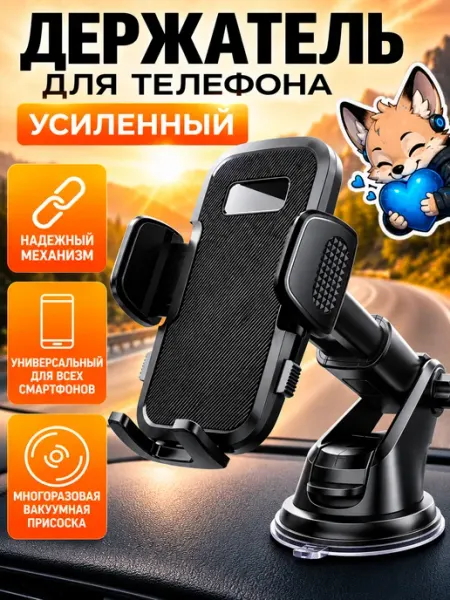 DREAMING HOUSE Держатель для телефона в авто машину автомобильный